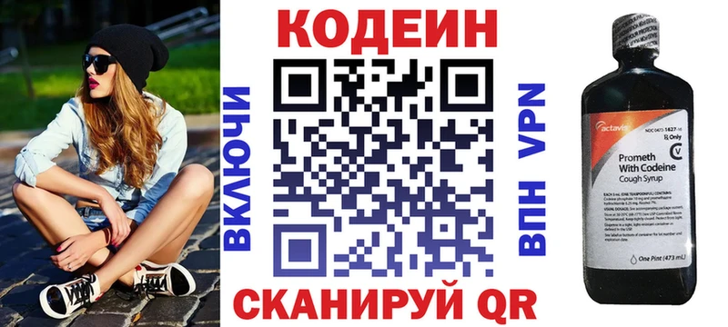Кодеин Purple Drank Судак