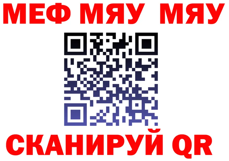 МЯУ-МЯУ mephedrone как зайти shop блэк спрут Судак